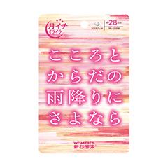 こころとからだの雨降りにさよなら　28日分