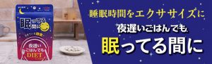 夜遅いごはんでも　眠ってる間に