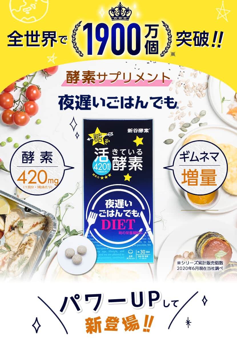 夜遅いごはんでもダイエット 3箱セット