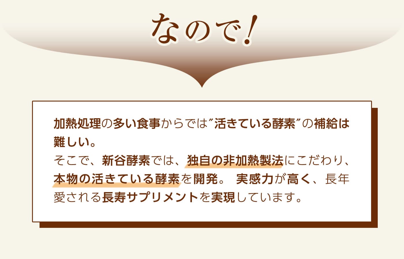 なので、食事から酵素をたくさんとることは困難です。サプリメントで摂取することをお勧めしています。