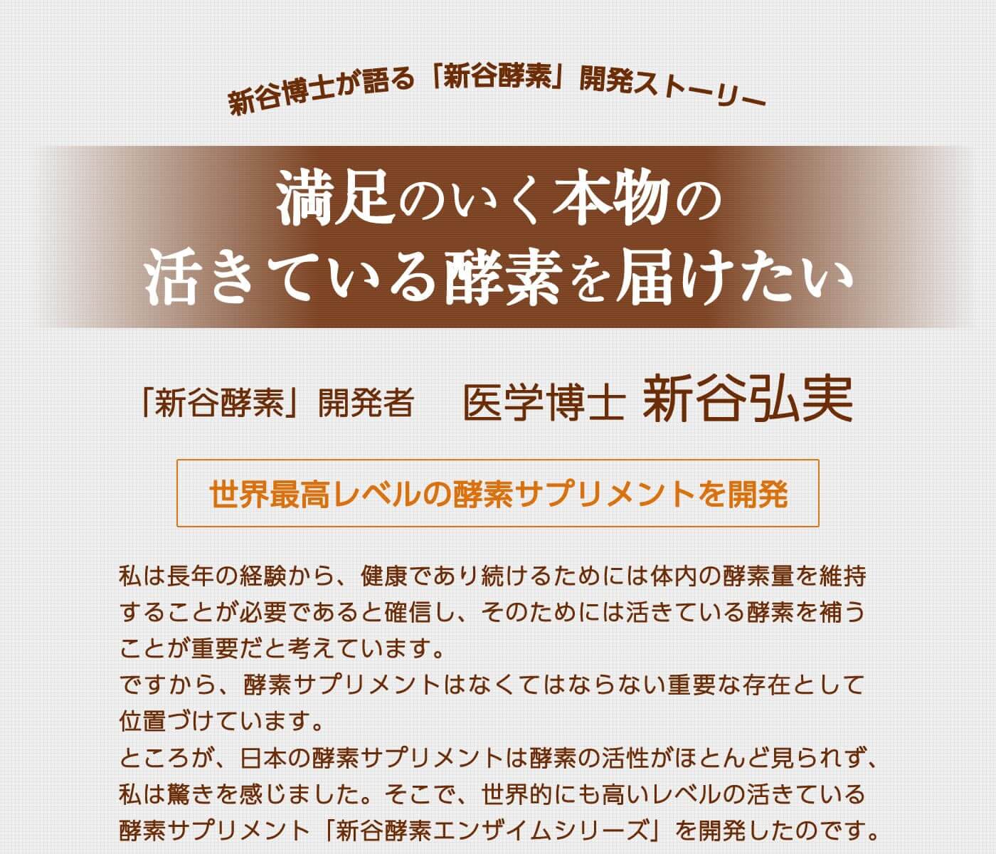 活きている本物の酵素を届けたい