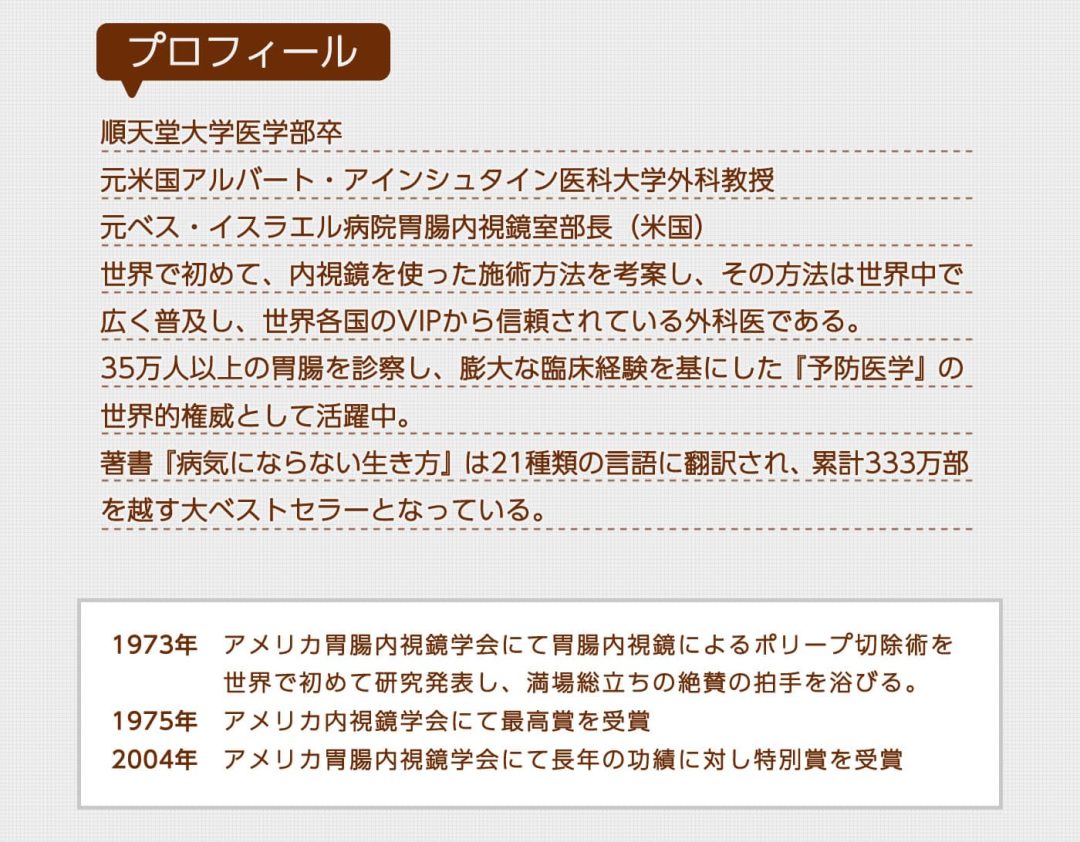 新谷弘実医学博士のプロフィール