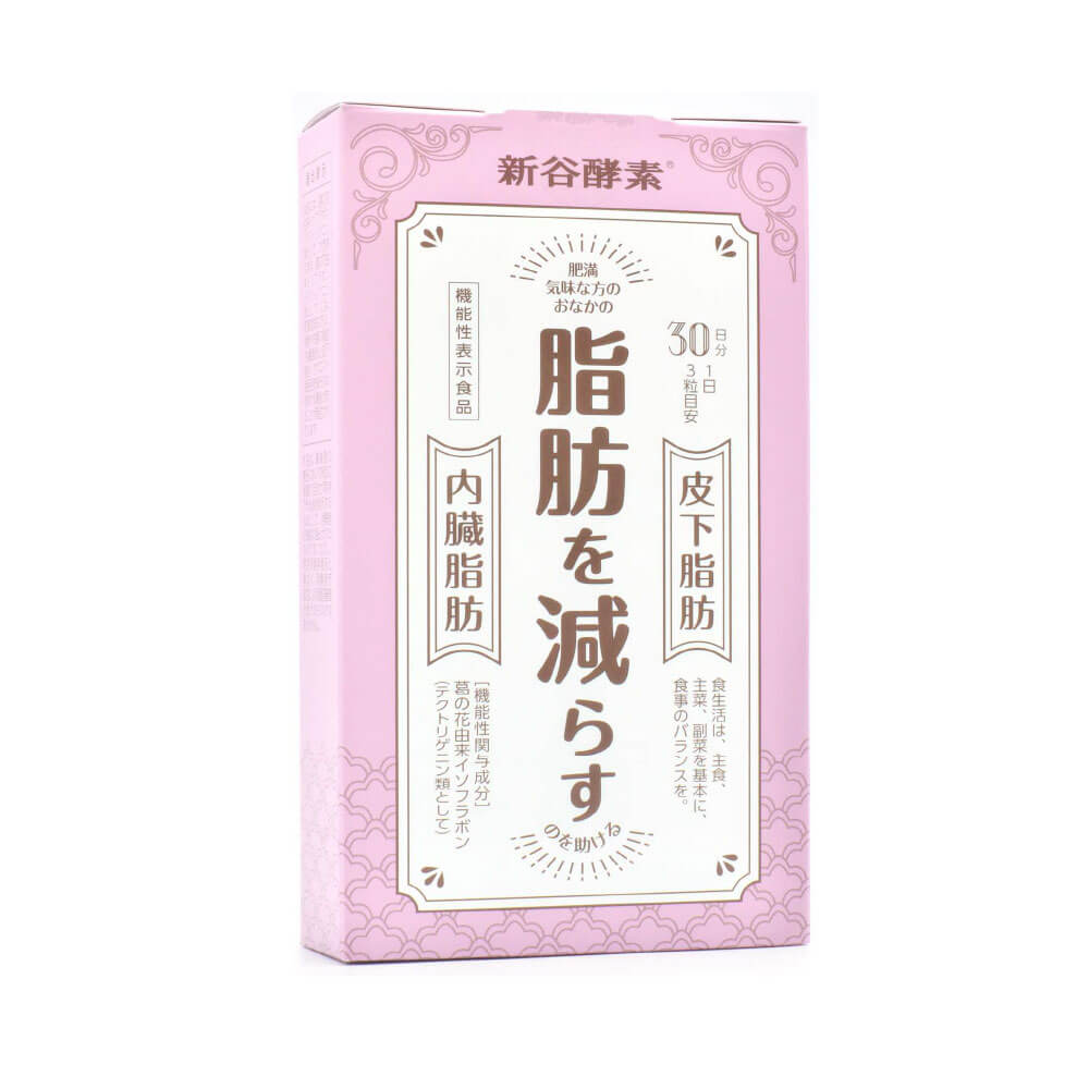 【脂肪を減らす】新谷酵素 葛の花【機能性表示食品】