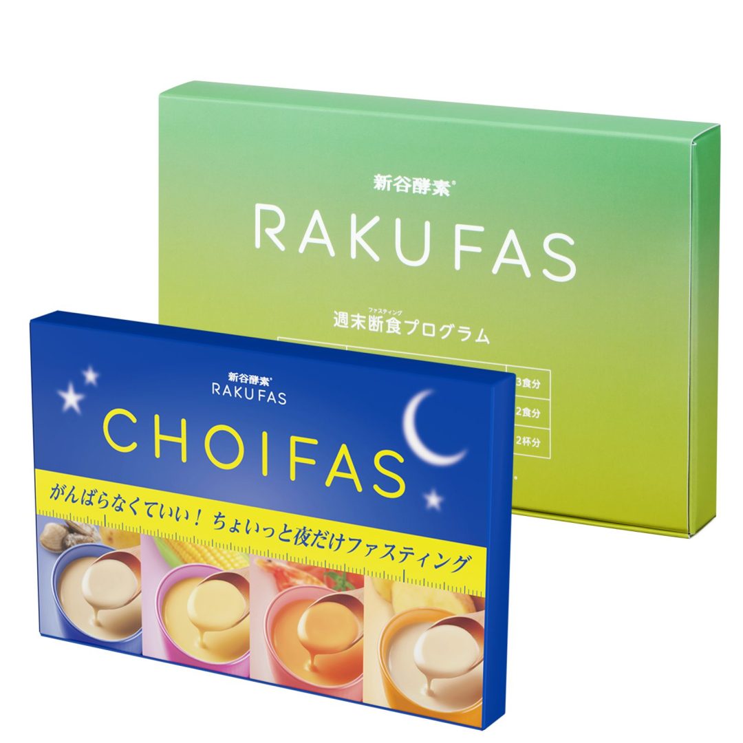 【新商品発売記念】RAKUFAS3＋CHOIFAS セット（各1個）