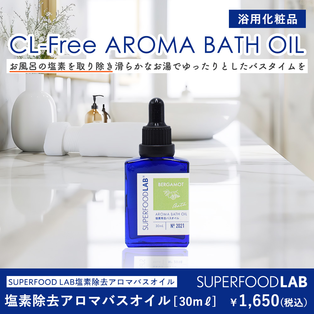 SUPERFOOD LAB 塩素除去 アロマバスオイル ダマスクローズ