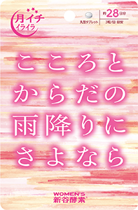 こころとからだの雨降りにさよなら