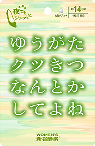 ゆうがたクツきつなんとかしてよね