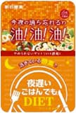新谷酵素　夜遅いごはんでも　『今夜の過ち忘れるわ　油！油！油！』