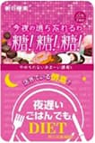 新谷酵素　夜遅いごはんでも　『今夜の過ち忘れるわ　糖！糖！糖！』