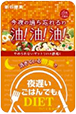 夜遅いごはんでも 今夜の過ち忘れるわ 油！油！油！