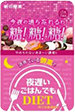 夜遅いごはんでも 今夜の過ち忘れるわ 糖！糖！糖！