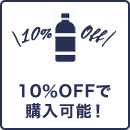 12ヶ月ごとに1回無料！