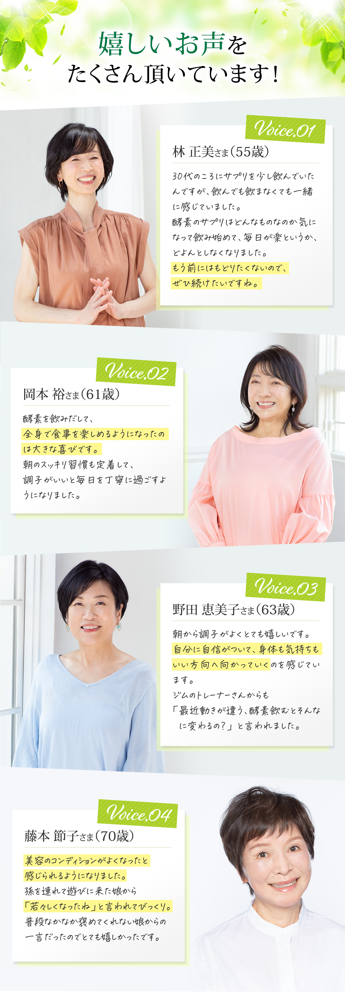 嬉しいお声をたくさん頂いています！