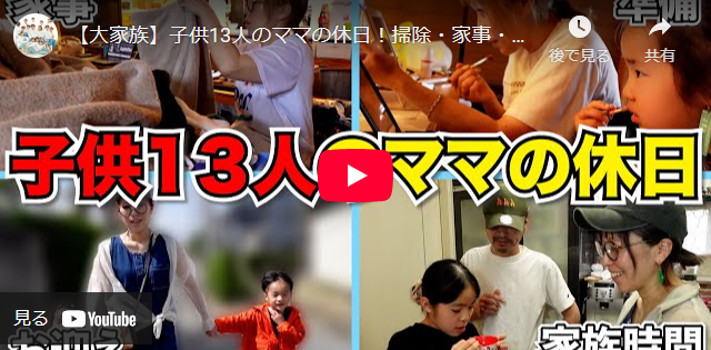 YouTubeチャンネル「漆ちゃんfamily」で紹介されました！