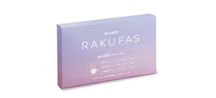 RAKUFAS商品パッケージ