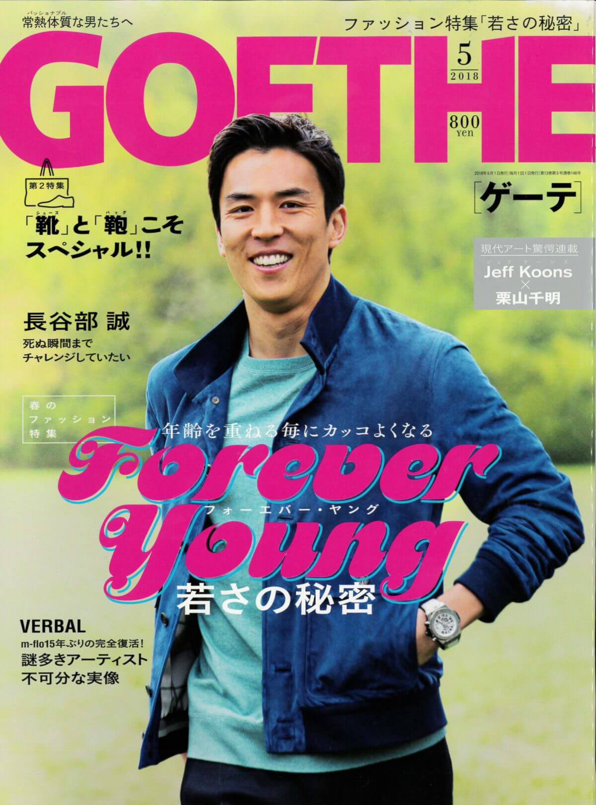 GOETHE[ゲーテ]5月号