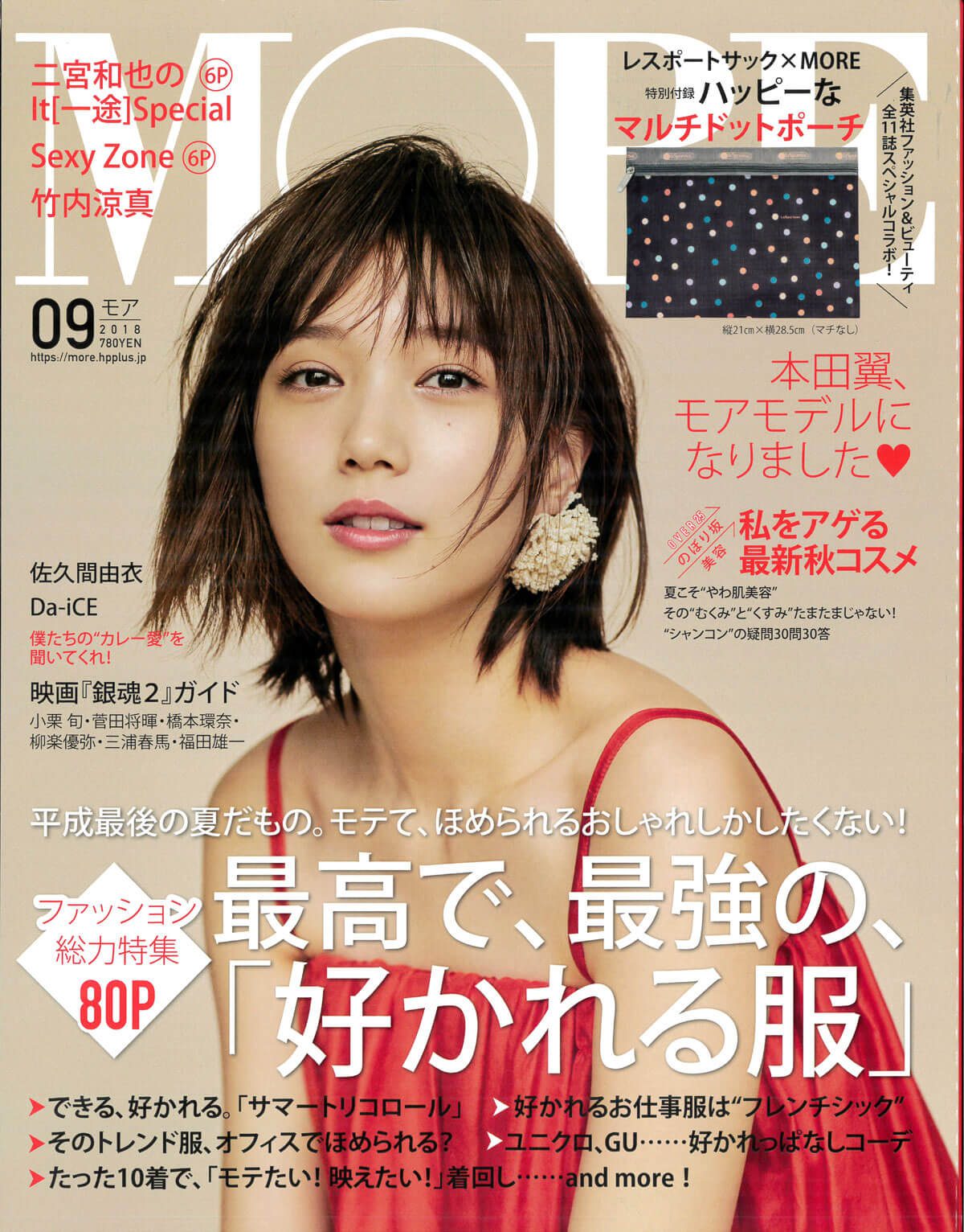 MORE[モア] 9月号