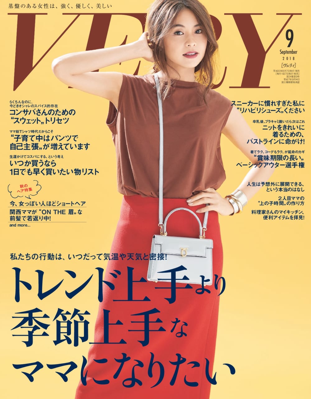 VERY[ヴェリイ]9月号