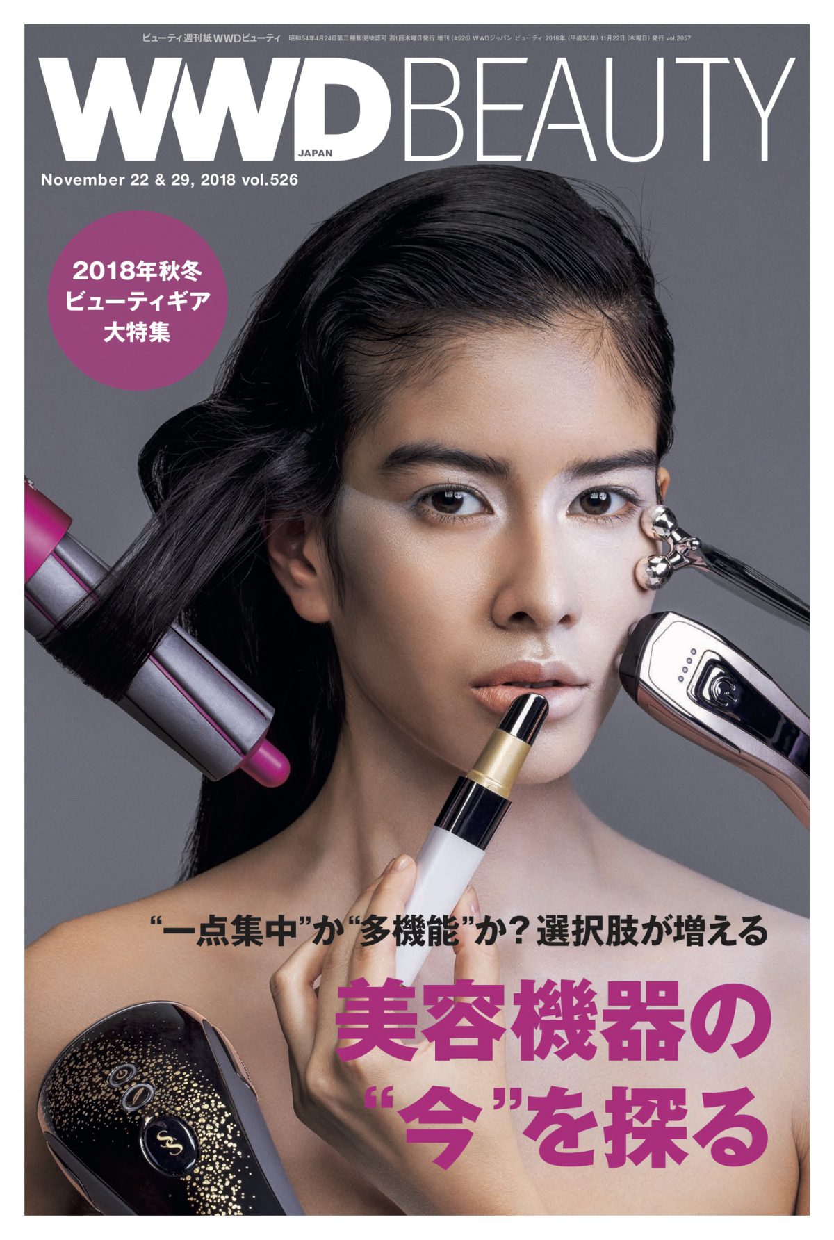 WWD BEAUTY 11/22発行号