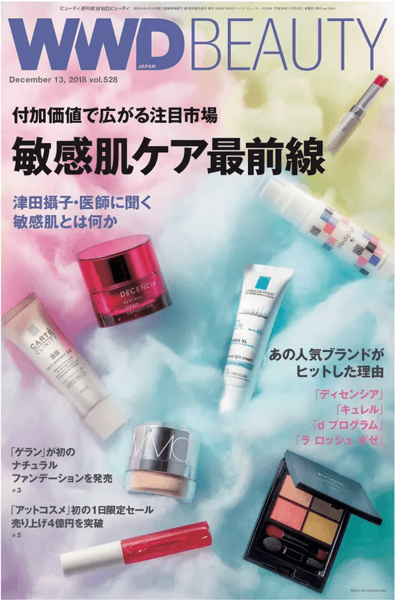 WWD BEAUTY 12/13発行号