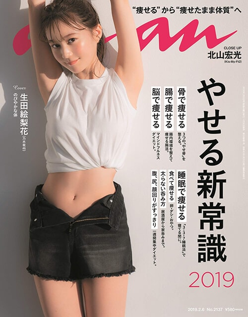 anan（アンアン）2019年 01月 2137号