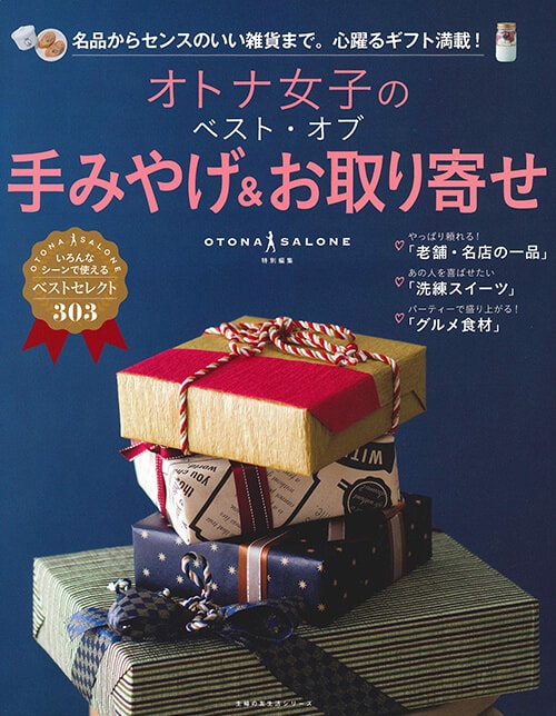 OTONA SALONE（オトナサローネ）2018年 12月特別号