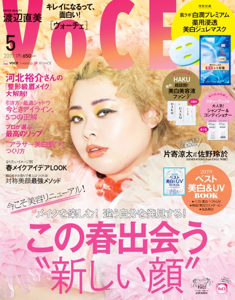 VOCE(ヴォーチェ) 2019年 5月号