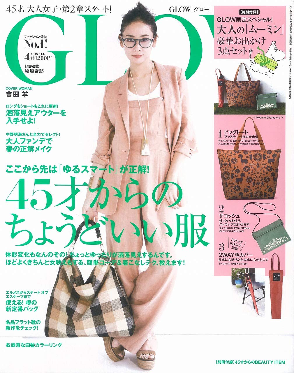 GLOW（グロー） 2019年 4月号