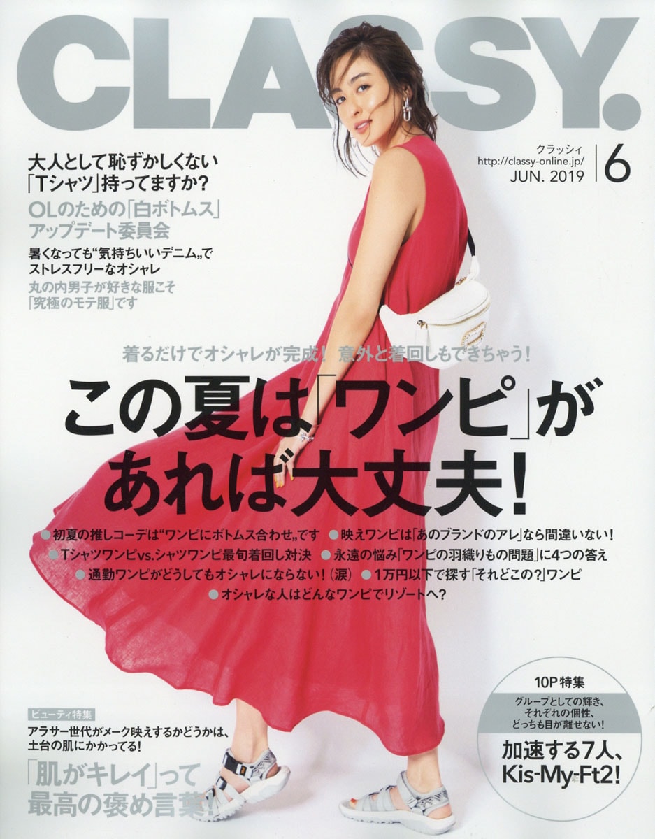 CLASSY.(クラッシィ) 2019年 6月号