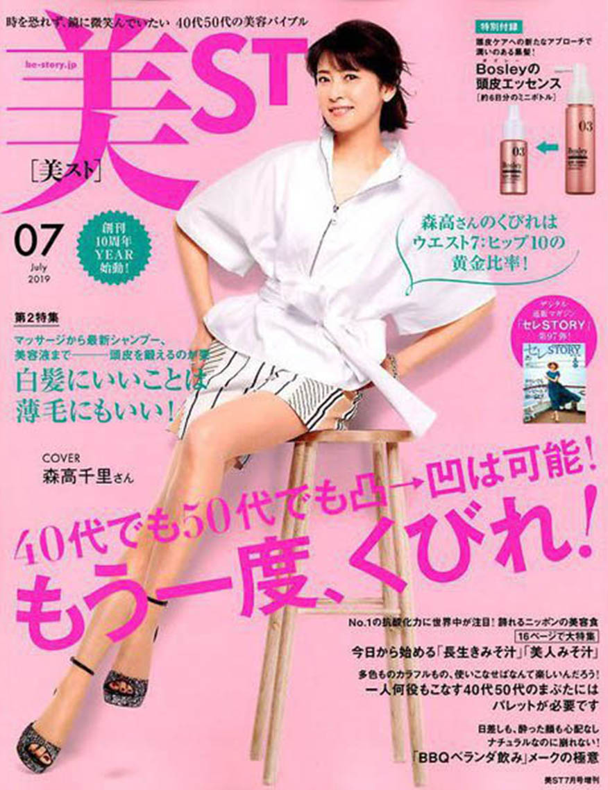 美ST (ビスト) 2019年 7月号