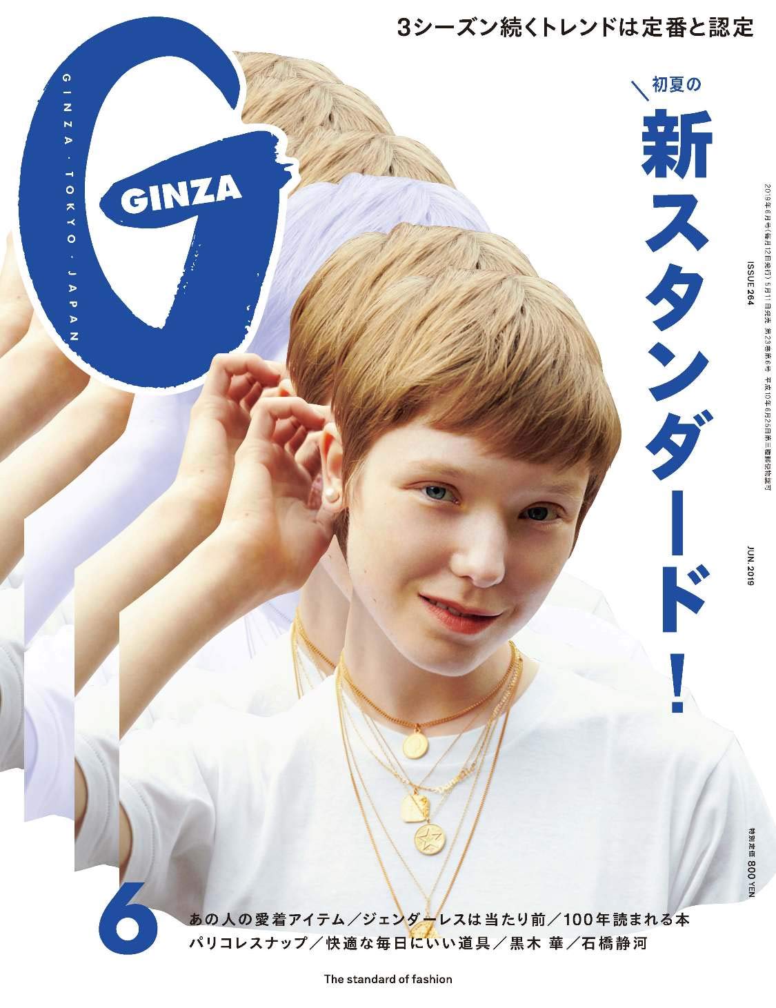 GINZA(ギンザ) 2019年 6月号