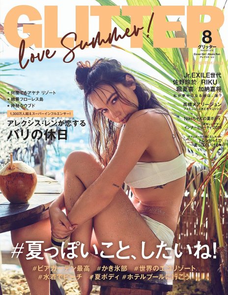 GLITTER（グリッター）2019年 8月号