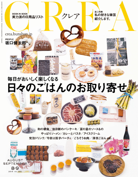 CREA 2019年8・9月合併号