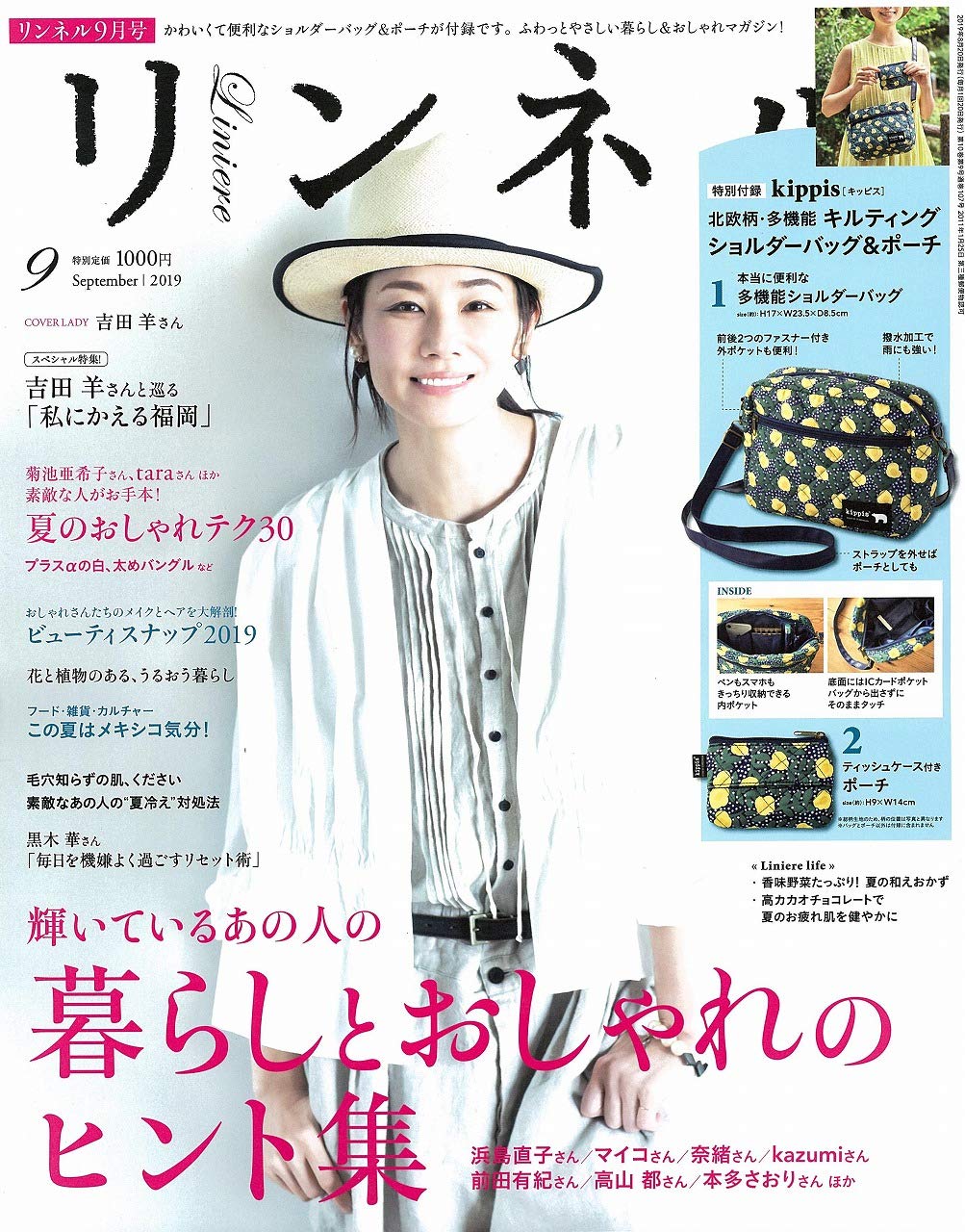 リンネル 2019年 9月号