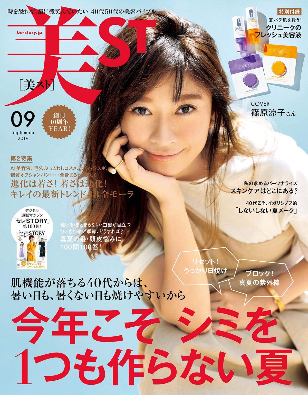 美ST (ビスト) 2019年 9月号