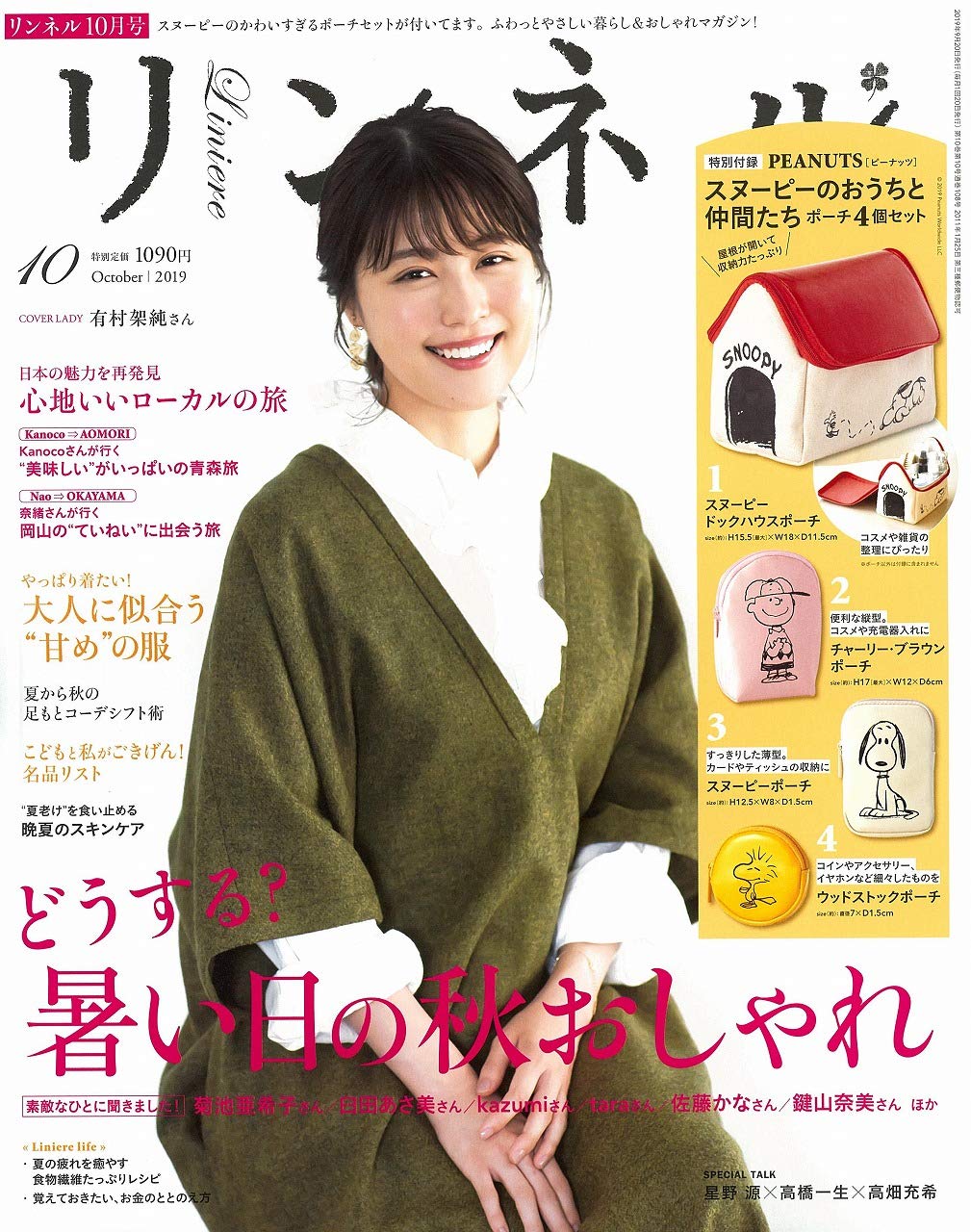 リンネル 2019年 10月号