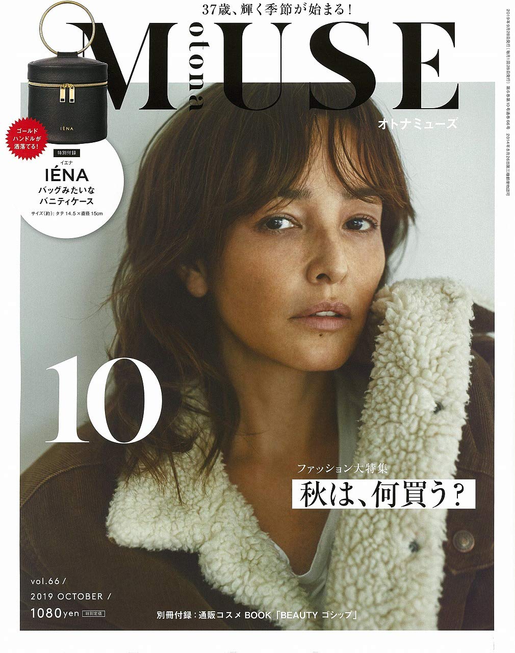 otona MUSE(オトナミューズ) 2019年 10月号