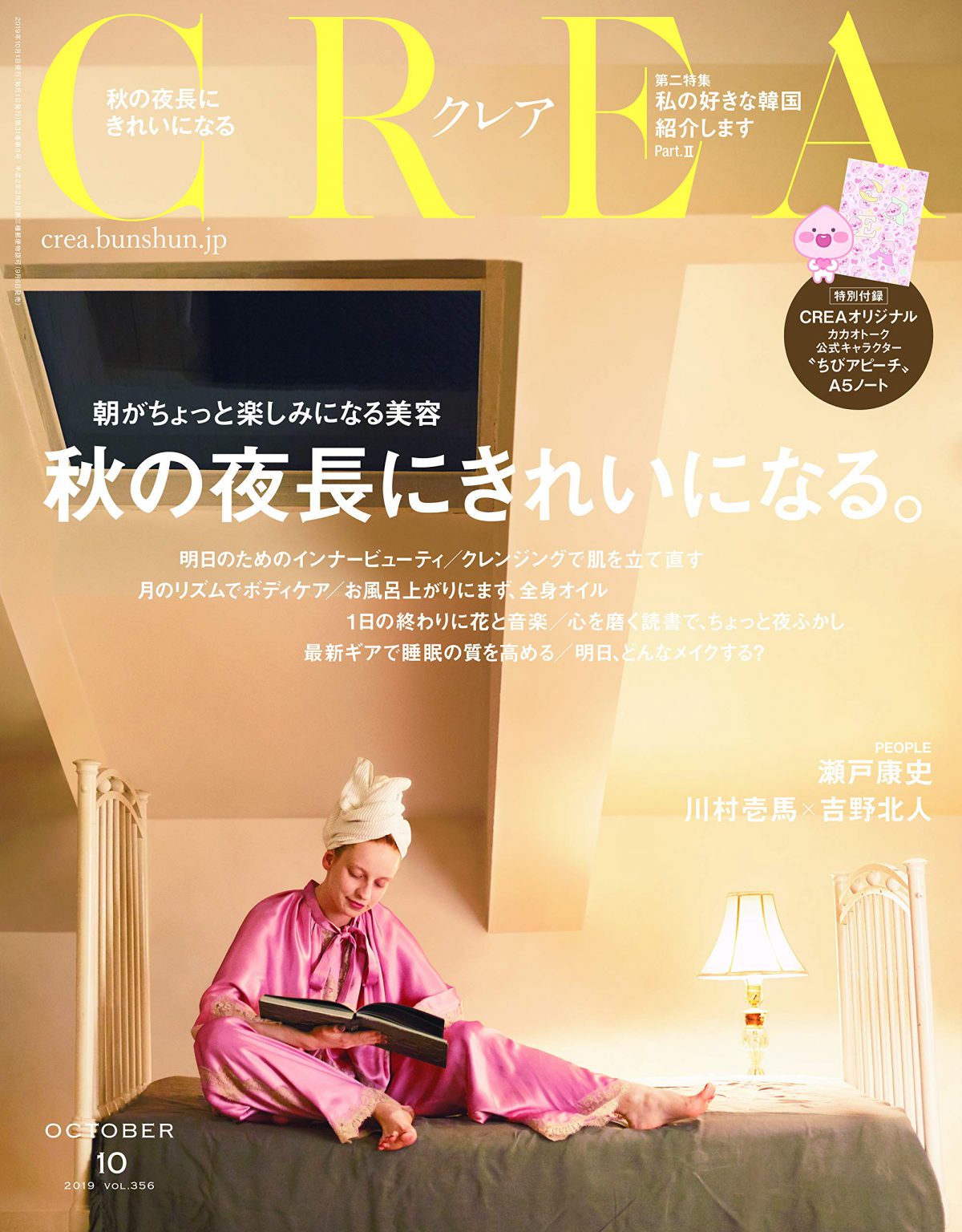 CREA(クレア) 2019年 10月号