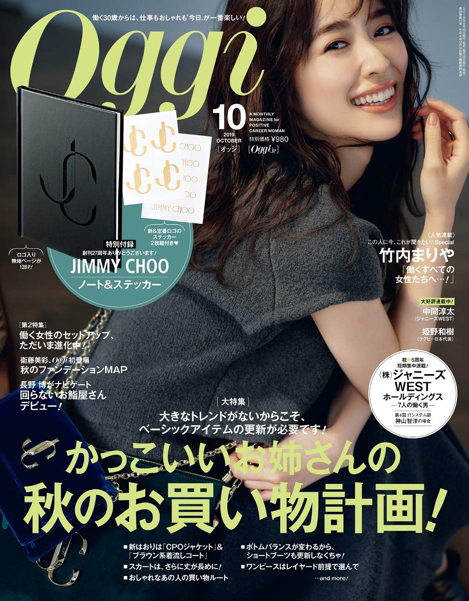 Oggi (オッジ) 2019年 10月号