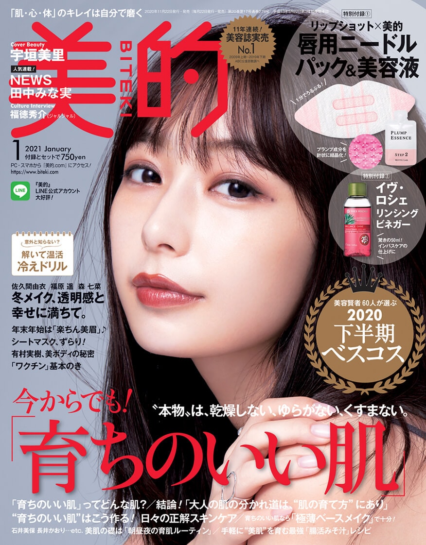 美的2021年 1月号