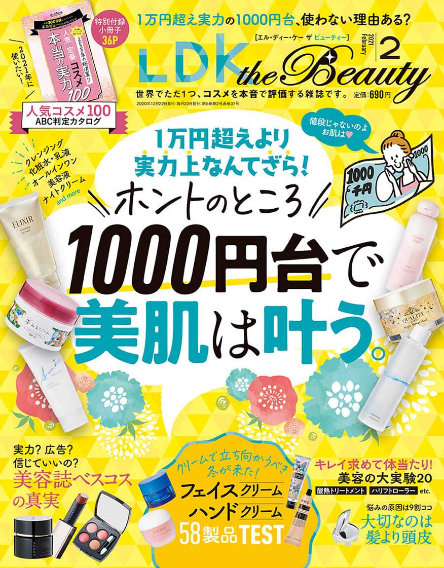 LDK the Beauty 2021年2月号