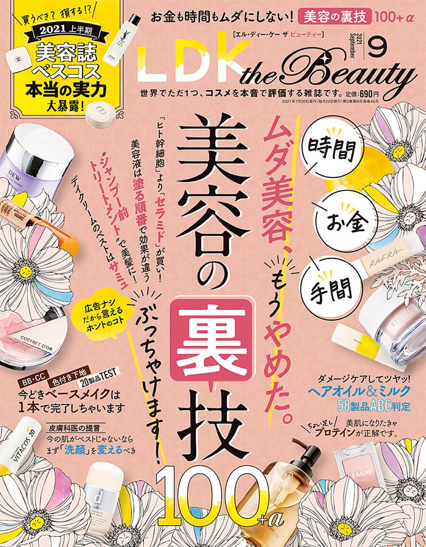 LDK the Beauty 2021年9月号