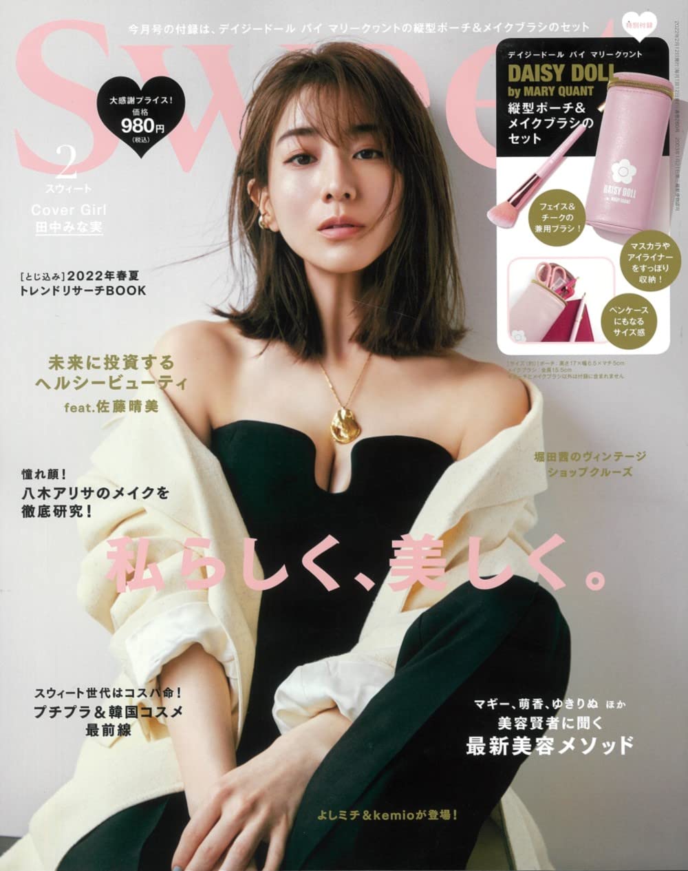 Sweet 2022年 2月号