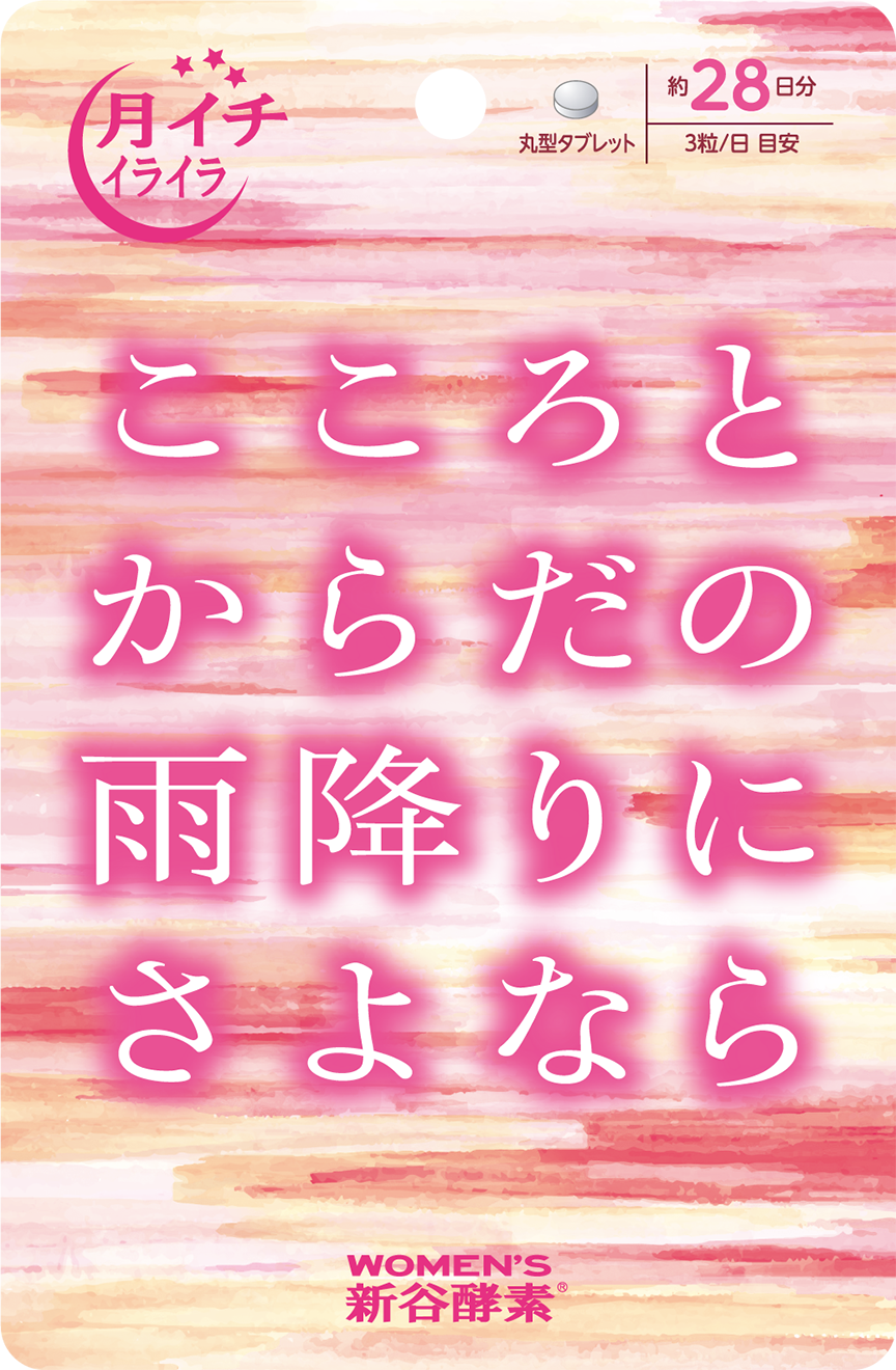 こころとからだの雨降りにさよなら