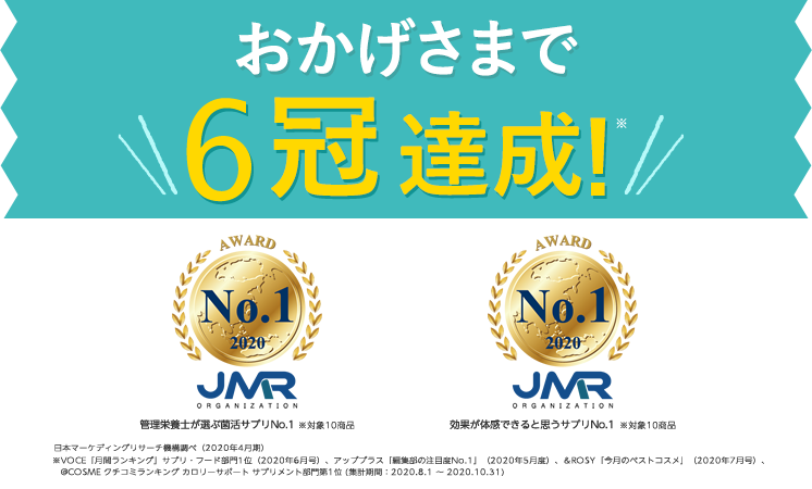 おかげさまで6冠達成！