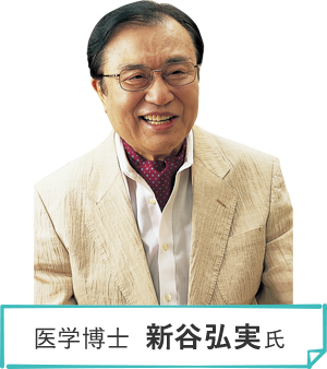 医学博士新谷弘実氏