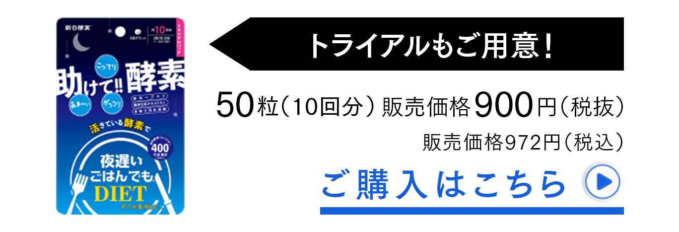 トライヤルもご用意！50粒（5回分）販売価格900円（税抜）販売価格972円（税込）ご購入はこちら