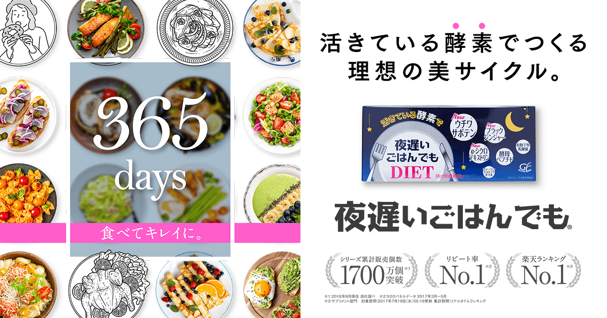 夜遅いごはんでもシリーズ ブランドサイト