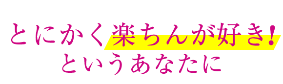 夜遅いごはんでも 眠ってる間に